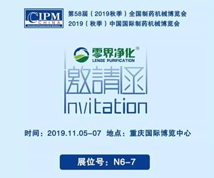 2019秋季CIPM药机展——德赢VWIN邀您相聚重庆!